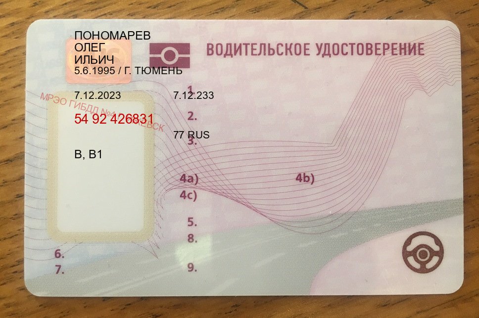 Получить ВУ в г. Ноябрьск (Купить водительское удостоверение дубликат в Ноябрьске — Законная схема) - лицевая сторона 97