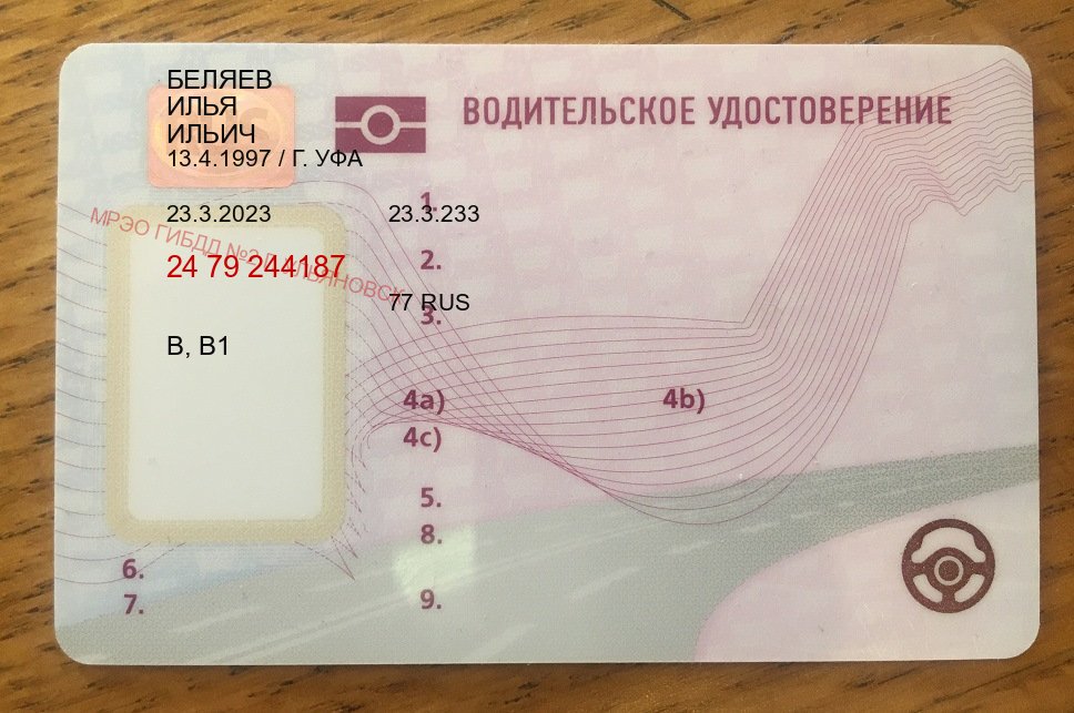 Получить удостоверение в г. Ноябрьск (Куплю зеркальные водительские права в Ноябрьске — Гарантия юридической чистоты) - пример бланка 4