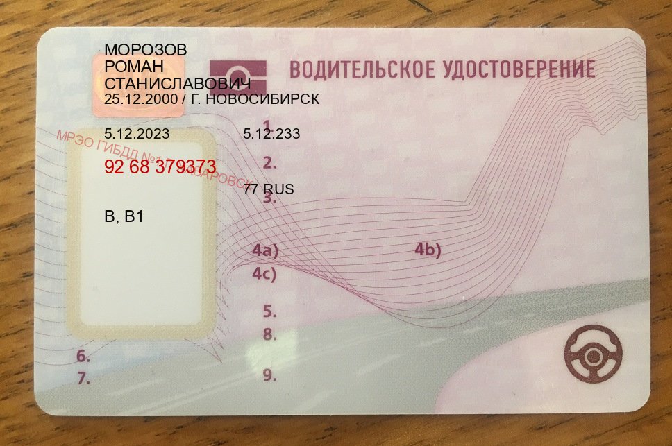 Помощь с удостоверение в г. Ноябрьск (Купить водительские права категории B в Ноябрьске — Сложная прописка) - пример бланка 2 Помощь с удостоверение в г. Ноябрьск (Купить водительские права категории B в Ноябрьске — Сложная прописка) - пример бланка 2