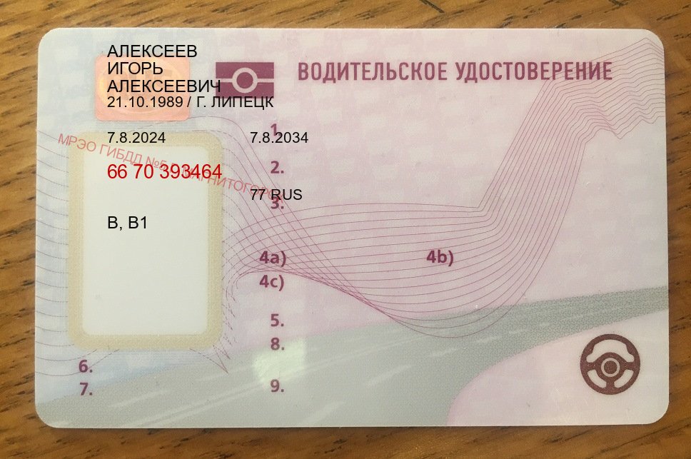 Помощь с ВУ в г. Ноябрьск (Купить авто водительские права в Ноябрьске — Легально с проводкой по базе) - пример бланка 69 Помощь с ВУ в г. Ноябрьск (Купить авто водительские права в Ноябрьске — Легально с проводкой по базе) - пример бланка 69