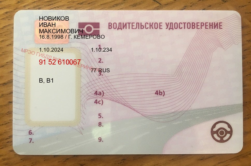 Получить ВУ в г. Ноябрьск (Купить водительские права категории A в Ноябрьске — Обеспечение юридической чистоты) - пример бланка 49 Получить ВУ в г. Ноябрьск (Купить водительские права категории A в Ноябрьске — Обеспечение юридической чистоты) - пример бланка 49