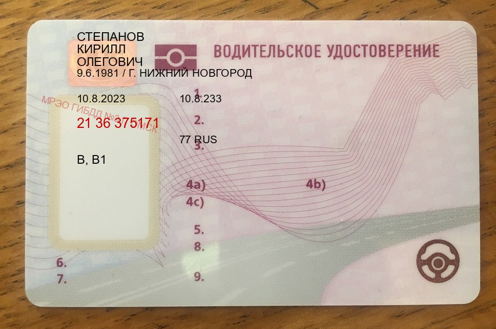 Легальные ВУ в г. Ноябрьск (Куплю зеркальные водительские права в Ноябрьске — Гарантия юридической чистоты) - пример бланка 64