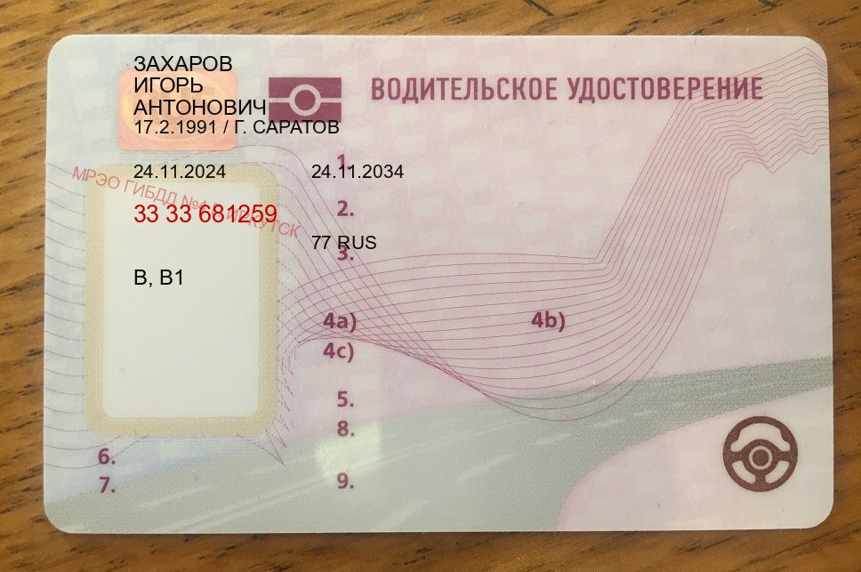Легальные ВУ в г. Ноябрьск (Купить водительские права категории E в Ноябрьске — Восстановление ВУ) - пример бланка 40 Легальные ВУ в г. Ноябрьск (Купить водительские права категории E в Ноябрьске — Восстановление ВУ) - пример бланка 40