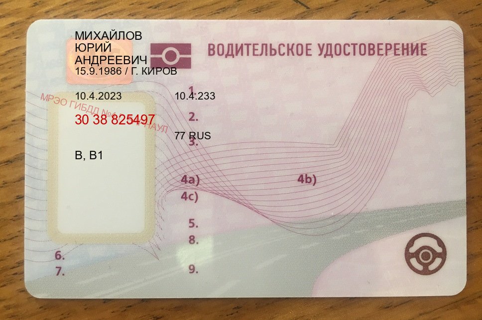 Сделать ВУ в г. Ноябрьск (Дубликат водительского купить в Ноябрьске — Гарантия легальности) - пример бланка 85