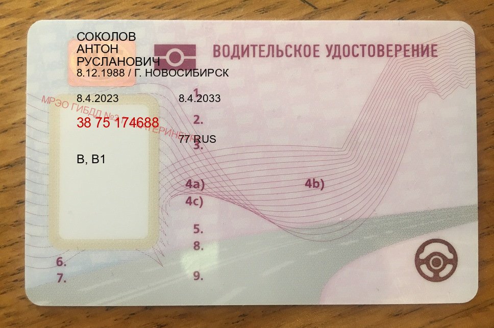 Помощь с права в г. Ноябрьск (Купить водительские права на трактор в Ноябрьске — Анонимно и надежно) - пример бланка 47 Помощь с права в г. Ноябрьск (Купить водительские права на трактор в Ноябрьске — Анонимно и надежно) - пример бланка 47