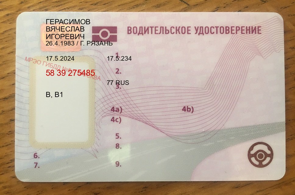 Получить документы в г. Ноябрьск (Купить водительские права категории C в Ноябрьске — Обеспечение легальности) - пример бланка 51 Получить документы в г. Ноябрьск (Купить водительские права категории C в Ноябрьске — Обеспечение легальности) - пример бланка 51
