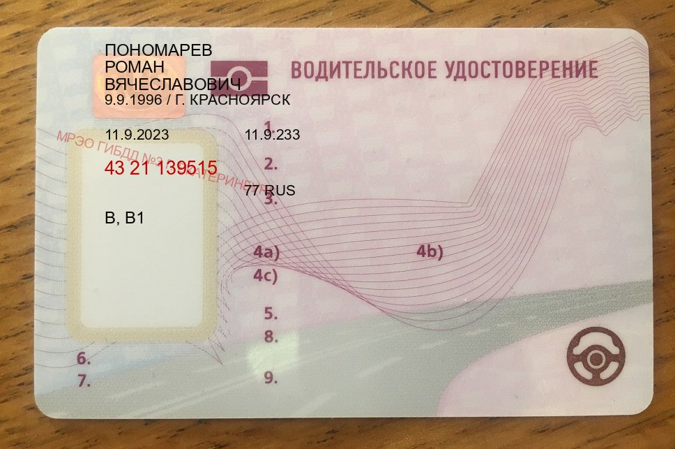 Помощь с права в г. Ноябрьск (Дубликат водительского купить в Ноябрьске — Гарантия легальности) - пример бланка 95