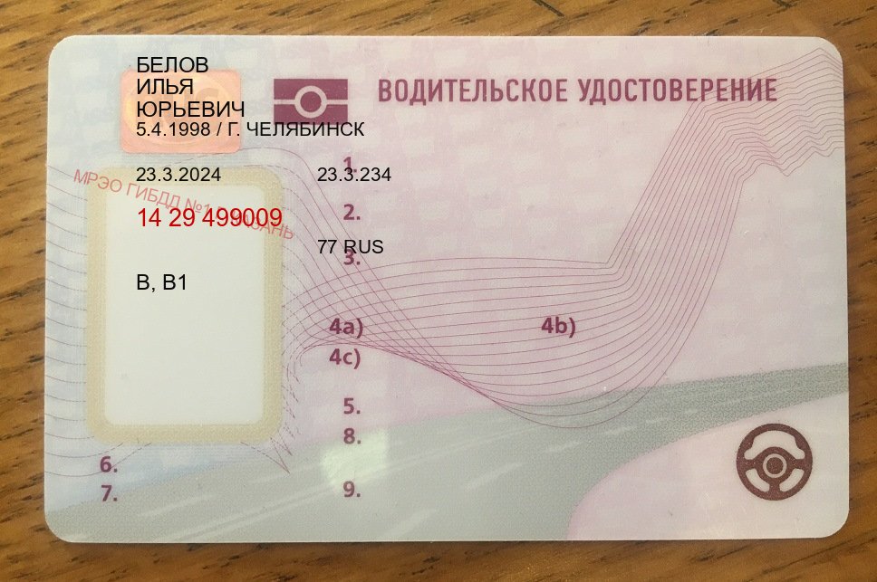 Легальные права в г. Ноябрьск (Водительское удостоверение купить дубликат в Ноябрьске — Сложная прописка) - пример бланка 17 Легальные права в г. Ноябрьск (Водительское удостоверение купить дубликат в Ноябрьске — Сложная прописка) - пример бланка 17
